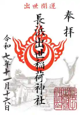 豊国神社(滋賀県)