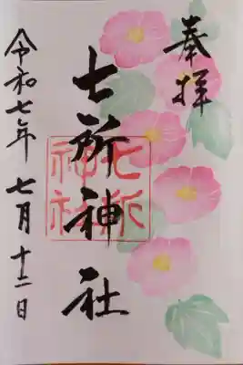 直書きの7月限定の御朱印『タチアオイ』