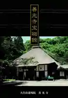 有珠善光寺の授与品その他