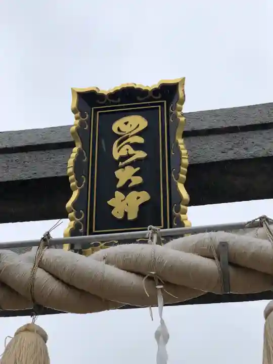 四所神社のその他建物