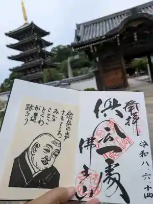 法然寺の御朱印