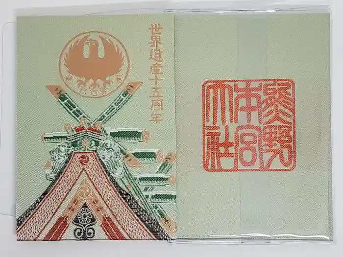 熊野本宮大社の御朱印帳