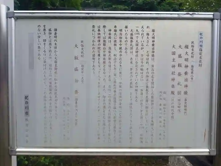 大國主神社(和歌山県)