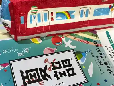 伊勢山皇大神宮(神奈川県)