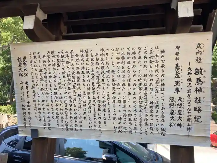 敏馬神社の歴史