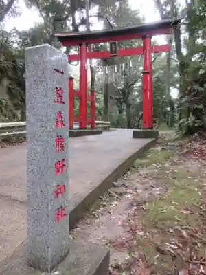 笠森寺の末社・摂社