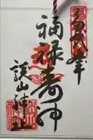 談山神社の御朱印