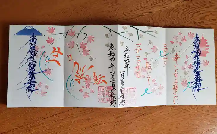 日蓮宗 総本山 塔頭 定林坊(じょうりんぼう)の御朱印