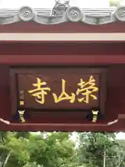 栄山寺の建物その他