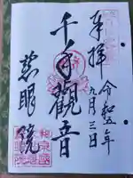 慈眼院(大阪府)