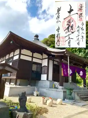 金前寺の御朱印