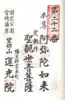 運光院(愛知県)