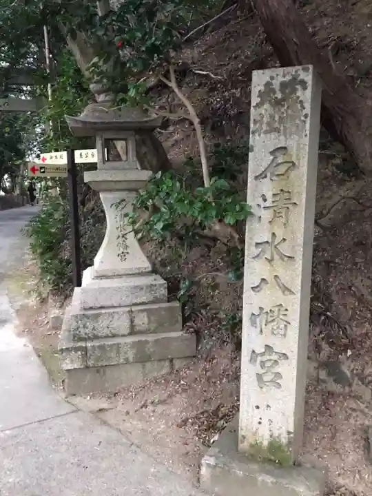 石清水八幡宮のその他建物