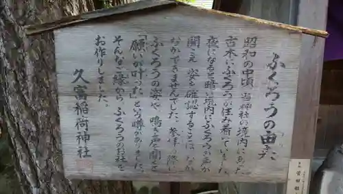 久富稲荷神社の歴史