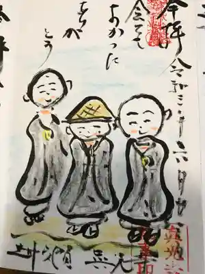 真光寺の御朱印