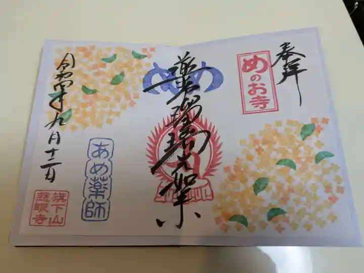 秩父札所十三番 慈眼寺の御朱印