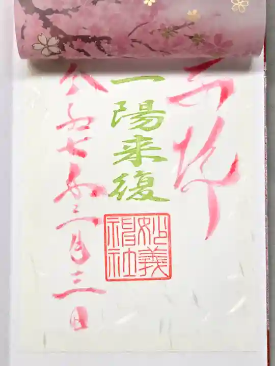 駒込妙義神社の御朱印