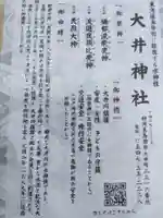 大井神社の授与品その他