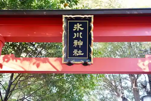 東新町氷川神社のその他建物