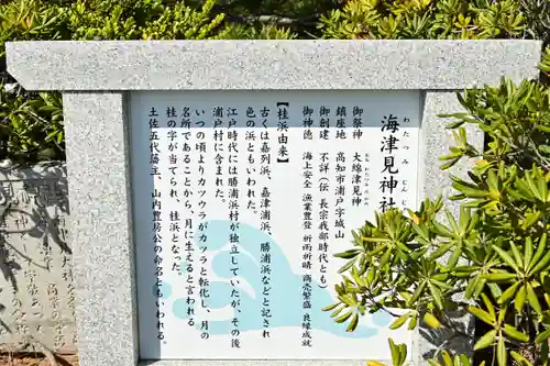 海津見神社（桂浜龍王宮）(高知県)
