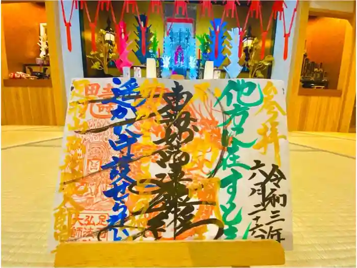 弘法院大師堂の御朱印