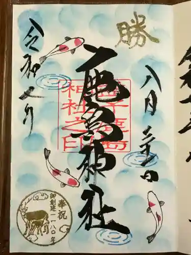 鹿島神社(栃木県)