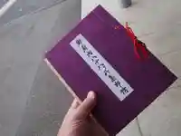 高野山東京別院の御朱印帳