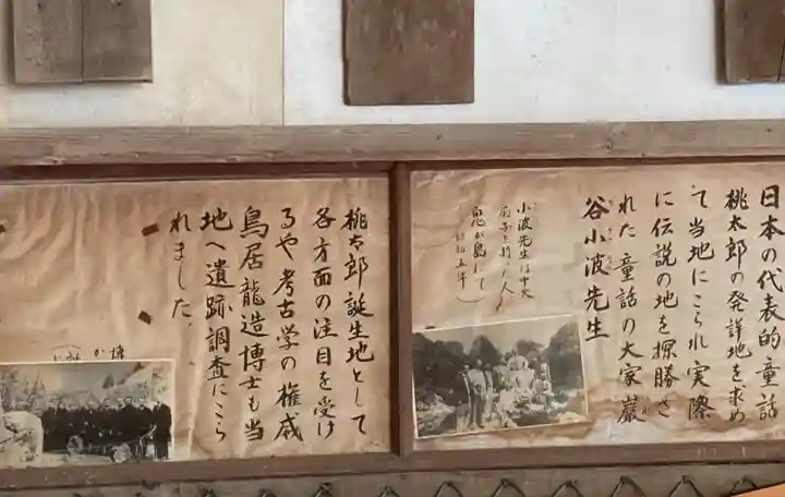 桃太郎神社(栗栖)の歴史