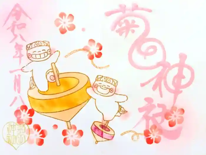 菊田神社の御朱印