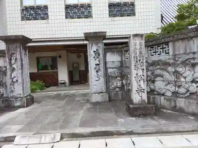 栽松寺の山門・神門