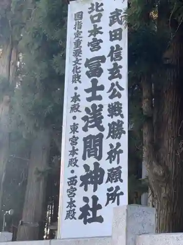 北口本宮冨士浅間神社の建物その他