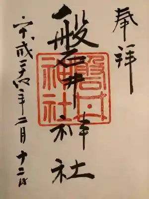 磐井神社の歴史