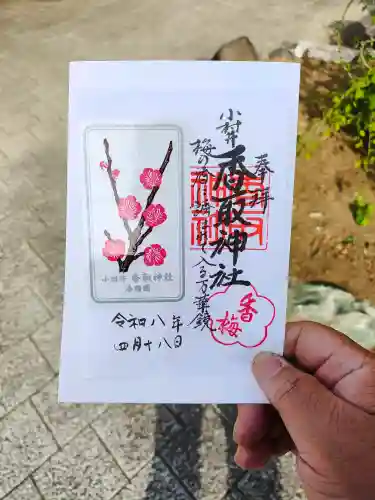 小村井 香取神社の{uncategorized: "未分類", other: "その他", undefined: "問題あり", building: "その他建物", grave: "お墓", sacred_gate: "鳥居", guardian: "狛犬", statue: "像", buddha: "仏像", history: "歴史", nature: "自然", garden: "庭園", animal: "動物", pagoda: "塔", temizu: "手水舎", mountain_gate: "山門・神門", sanctuary: "本殿・本堂", subordinate: "末社・摂社", art: "芸術", scenery: "景色", jizo: "地蔵", ema: "絵馬", goshuin: "御朱印", omikuji: "おみくじ", items: "授与品その他", amulet: "お守り", goshuincho: "御朱印帳", eats: "食事", festival: "お祭り", votive_dance: "神楽", shichigosan: "七五三参", wedding: "結婚式", experience: "体験その他", initially: "初詣", around: "周辺", anti_infection: "感染症対策"}