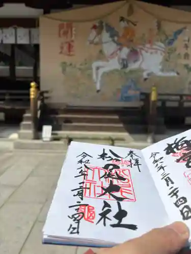 松尾大社の御朱印