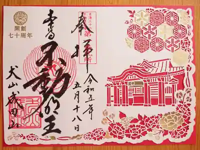 犬山成田山開創70周年の特別御朱印。台紙は全5色で、私は赤色を選びました