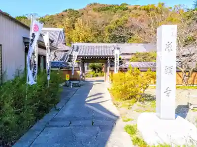 成願寺のその他建物