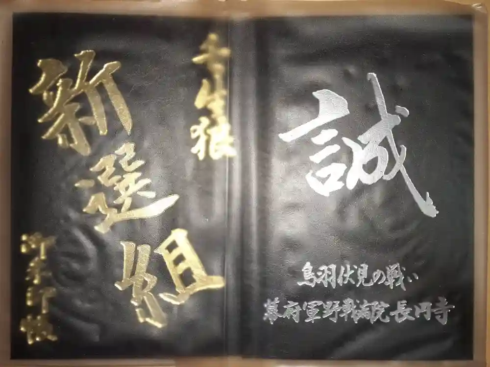 長円寺の御朱印帳