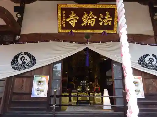 法輪寺のその他建物