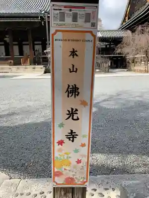 佛光寺のその他建物