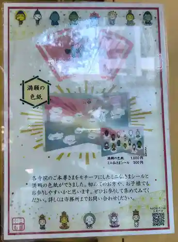 高津山 報恩院の御朱印