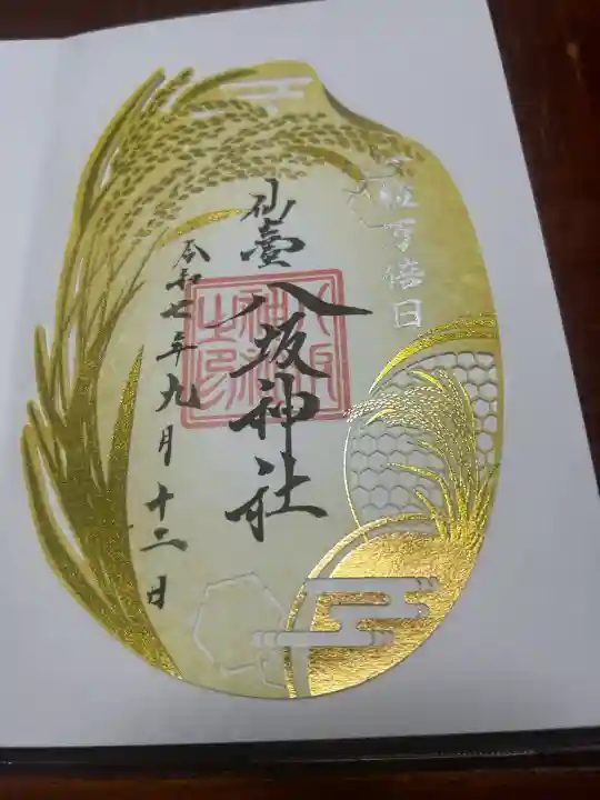 仙台八坂神社(宮城県)