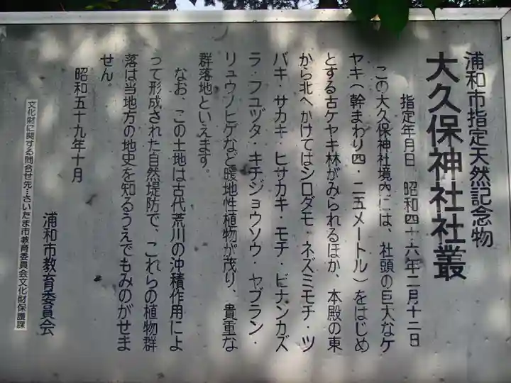 大久保神社の歴史