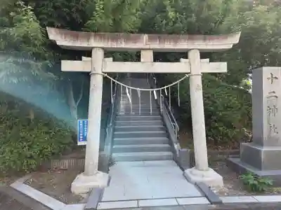 十二神社(神奈川県)