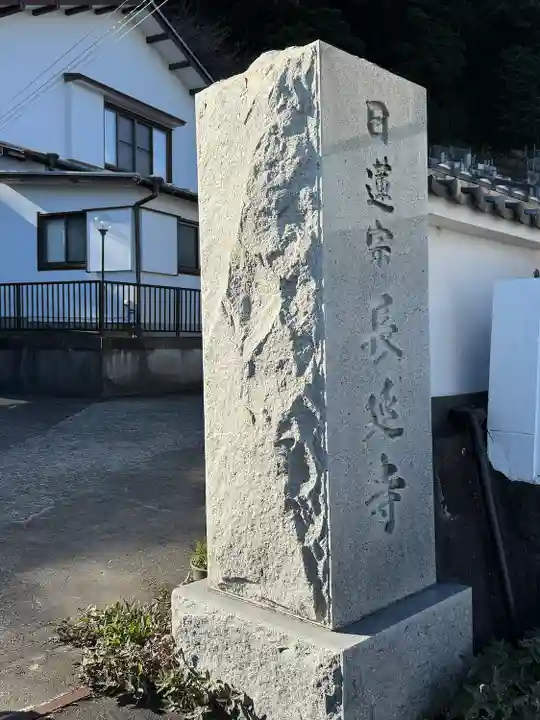 長延寺(静岡県)