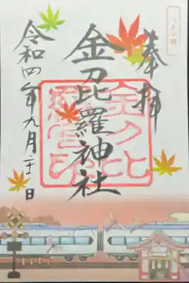 中央線御朱印巡り　500円