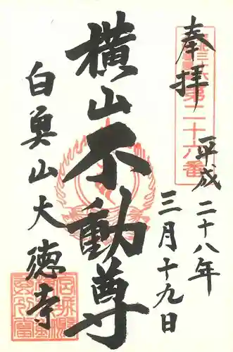 大徳寺の御朱印