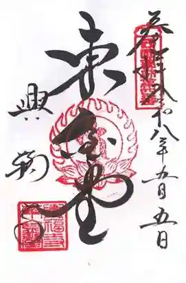 興福寺 東金堂(奈良県)
