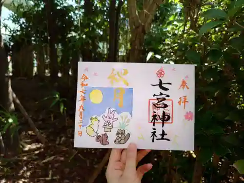 七宮神社(兵庫県)