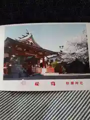 秋葉神社の授与品その他