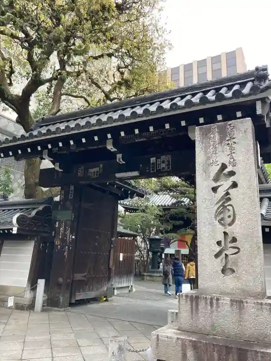 頂法寺(六角堂)の山門・神門